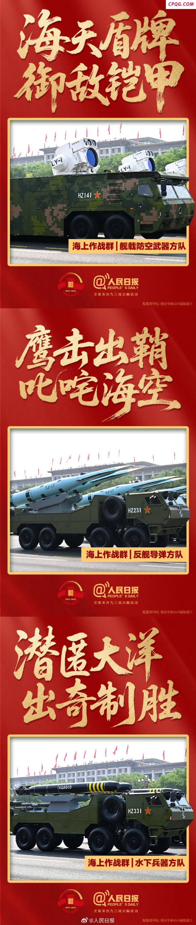 看完阅兵印象最深刻的两个词 铿锵答卷