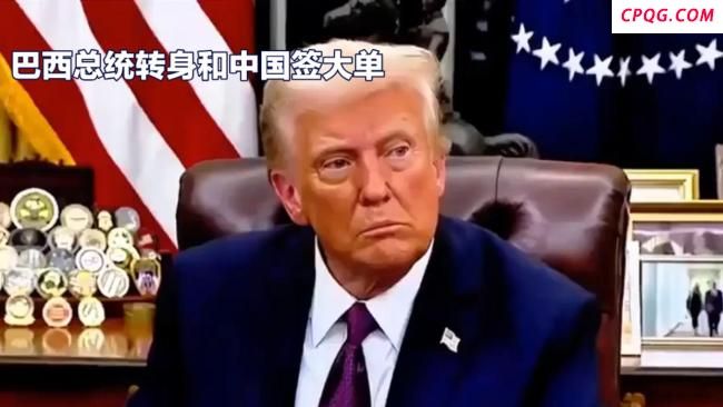 外交部驳斥特朗普涉华言论