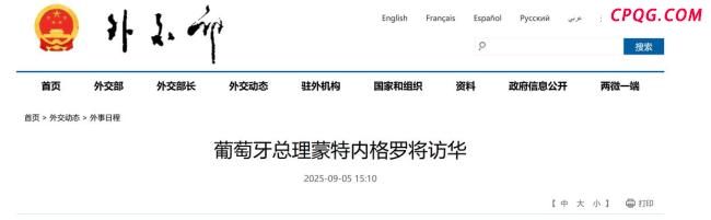 葡萄牙总理将访华