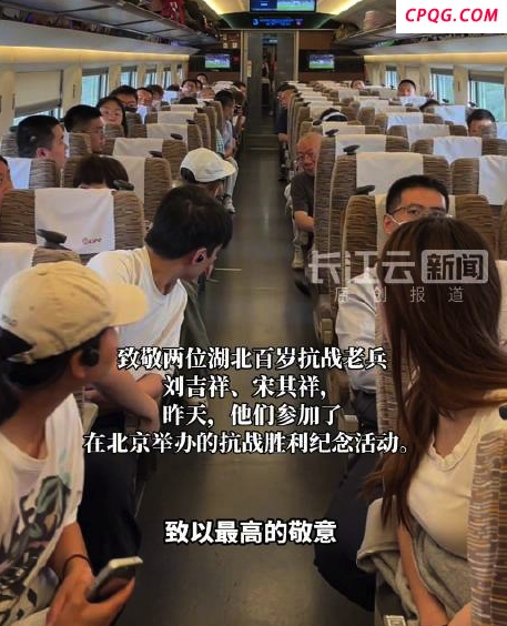 百岁抗战老兵北京观礼后返汉同车旅客自发鼓掌