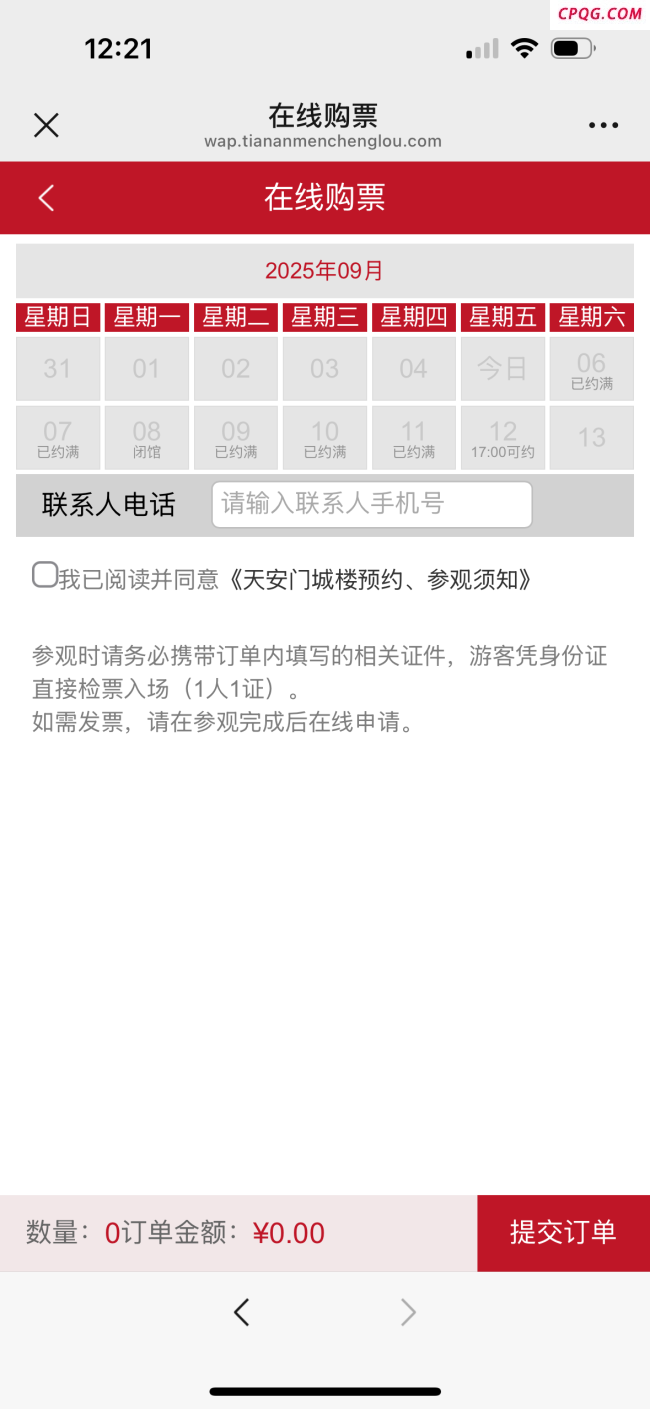 天安门重新对外开放