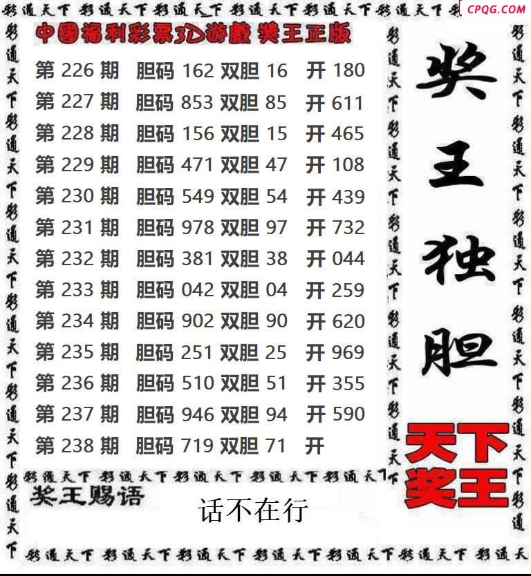 天下奖王2025238期3d图谜