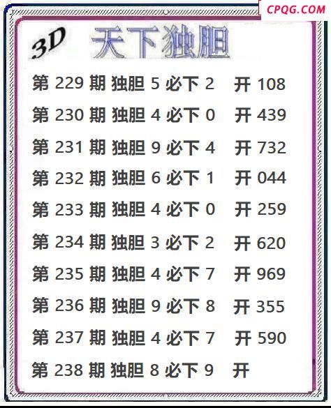 天下独胆2025238期3d图谜