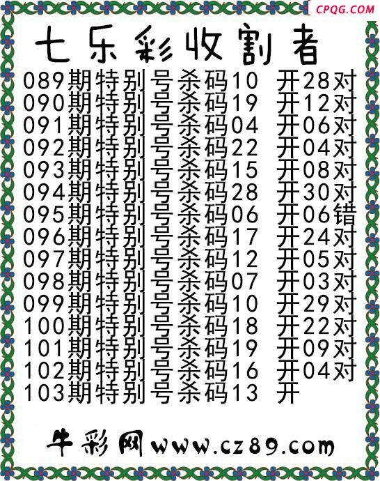 七乐彩2025103期收割者图谜