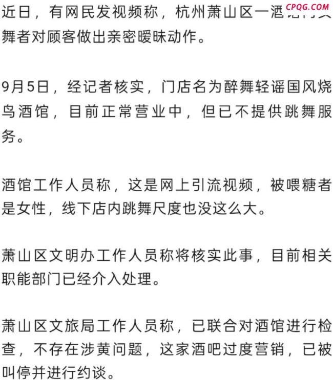 杭州一酒馆有女舞者表演被指擦边