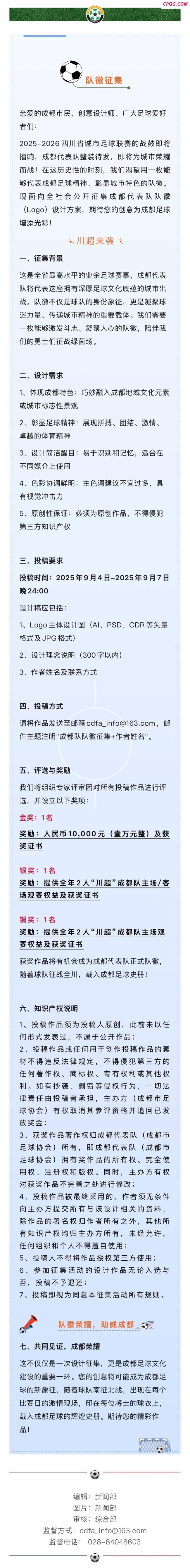 川超成都队奖励1万元征集队徽