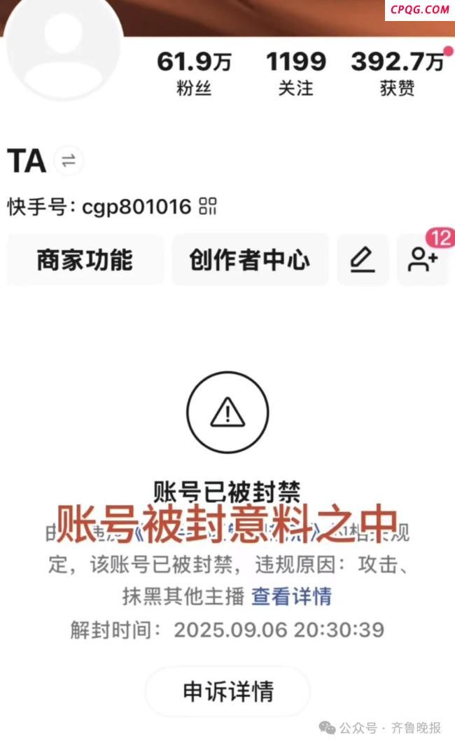 反诈老陈说账号被封不后悔