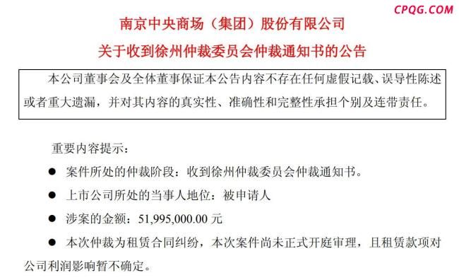 南京知名商场巨头遭索赔近5200万