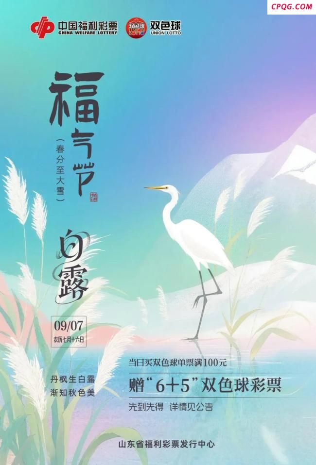 明日白露 福气节送惊喜