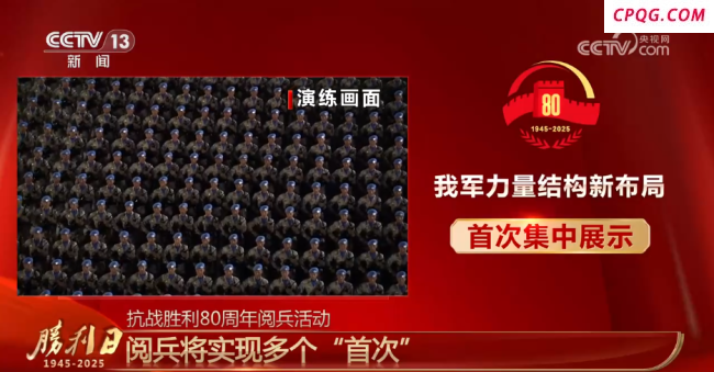 阅兵多个画面首次公开