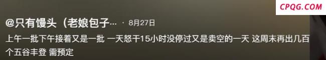 健身博主卖减脂馒头爆单 创新尝试意外走红