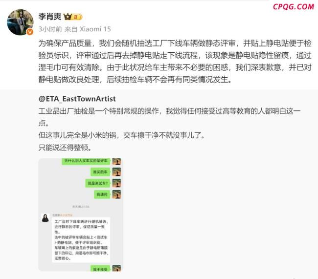 小米回应交付“测试车”给用户