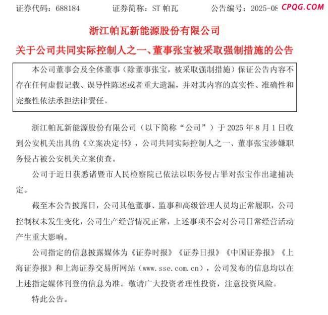 大学博导被批捕 系上市公司实控人