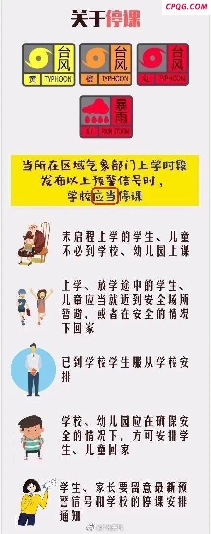 广州南沙台风预警升级 停课信号生效 黄色预警启动