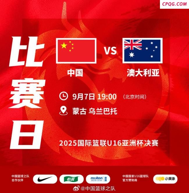 U16男篮亚洲杯中国队亚军收官