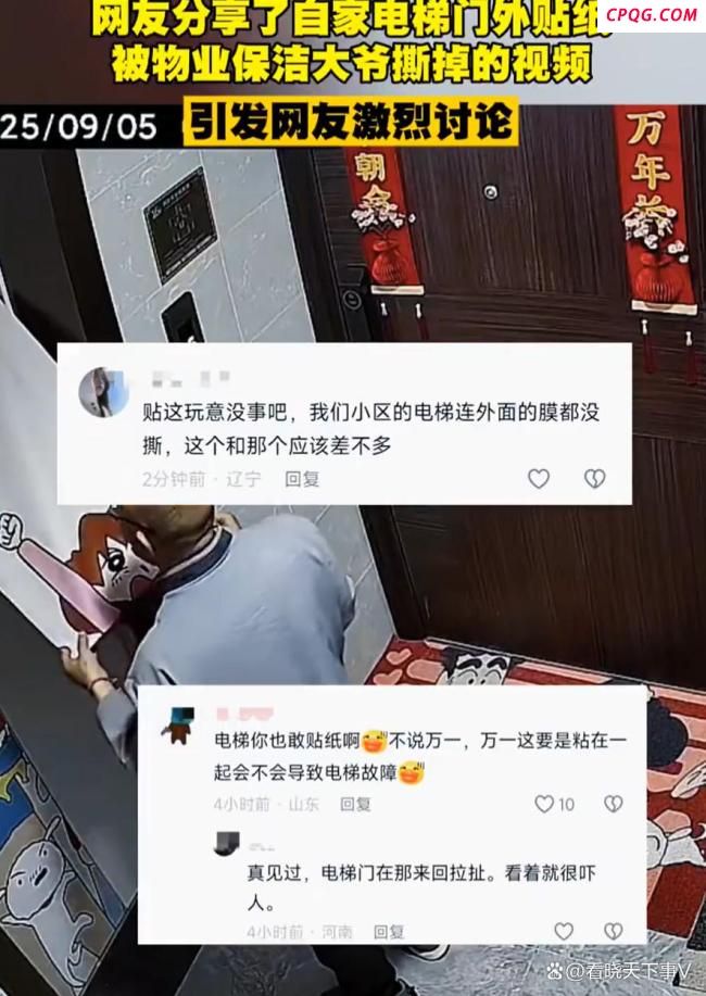 网友称电梯门外贴纸被保洁撕掉 引网友热议