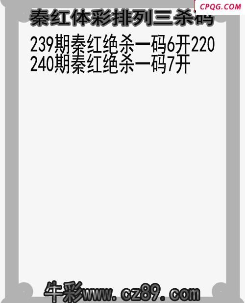 25年240期秦红体彩排列三杀码图谜