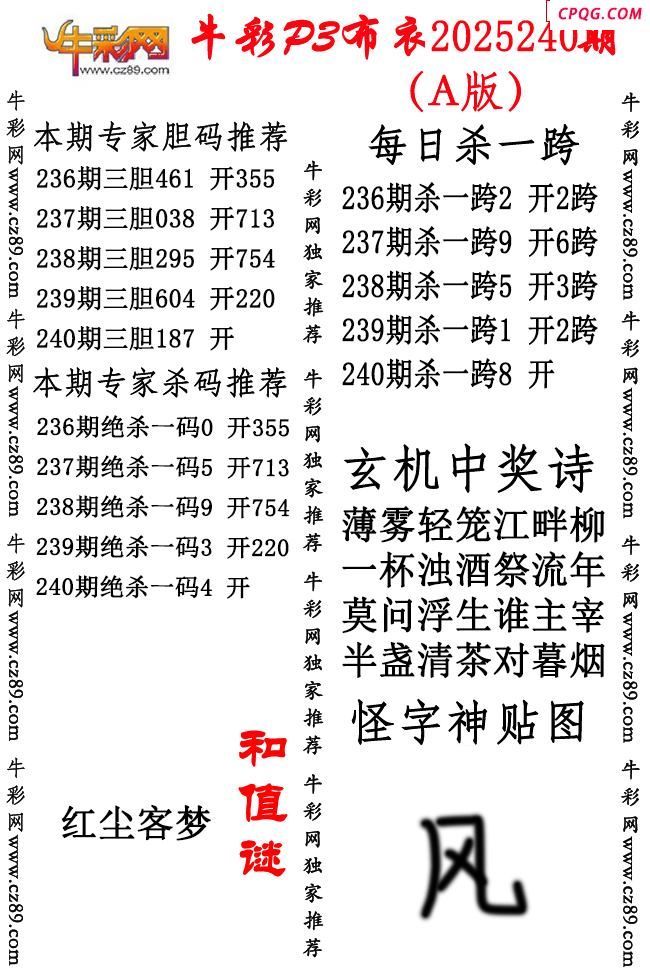 牛彩P3布衣25年240期AB版图谜（精华版)