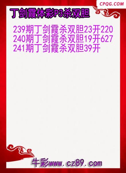 25年241期丁剑霞体彩P3杀双胆图