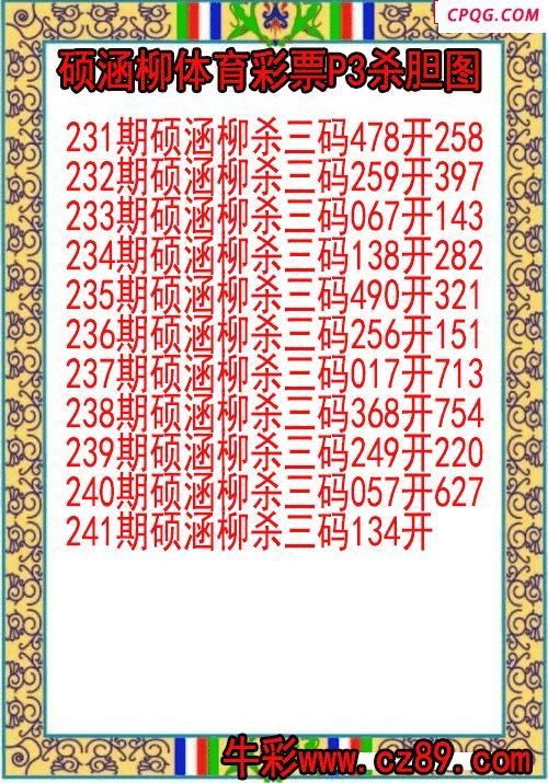 25年241期硕涵柳体育彩票P3杀胆图