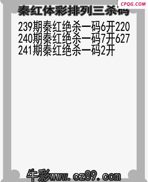 25年241期秦红体彩排列三杀码图谜