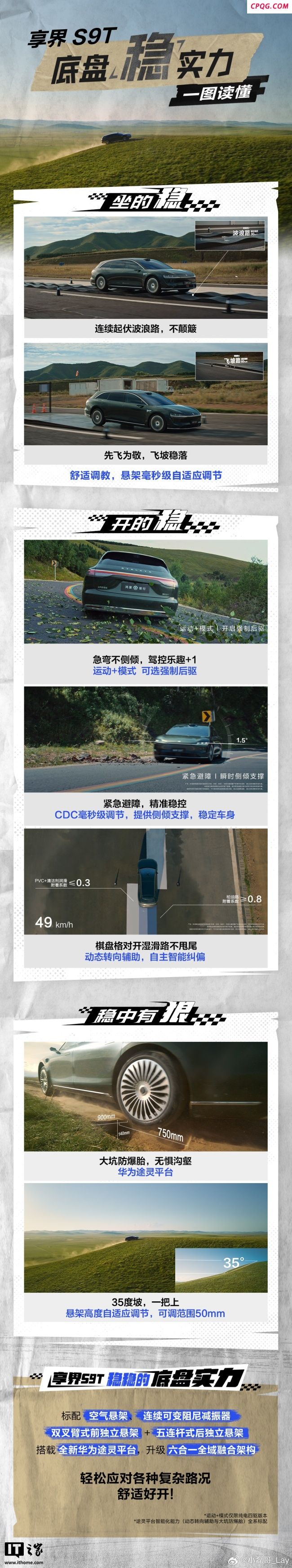 享界S9T旅行车底盘测试视频发布 稳如磐石