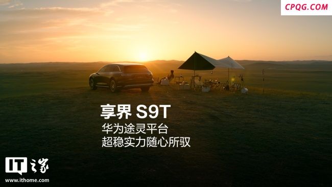 享界S9T旅行车底盘测试视频发布 稳如磐石