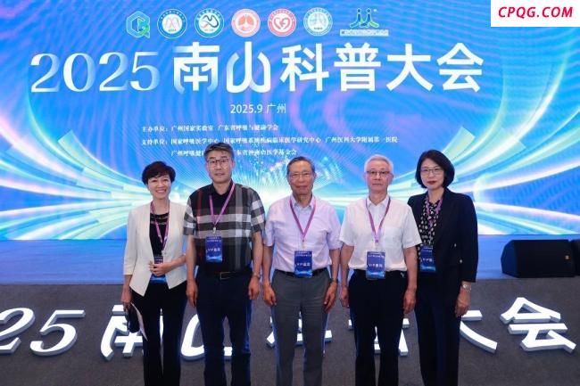 2025年南山科普大会举办 院士专家齐聚探讨健康未来