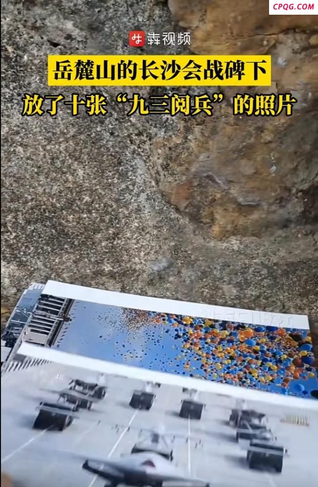 长沙会战碑下有人放了新型武器照