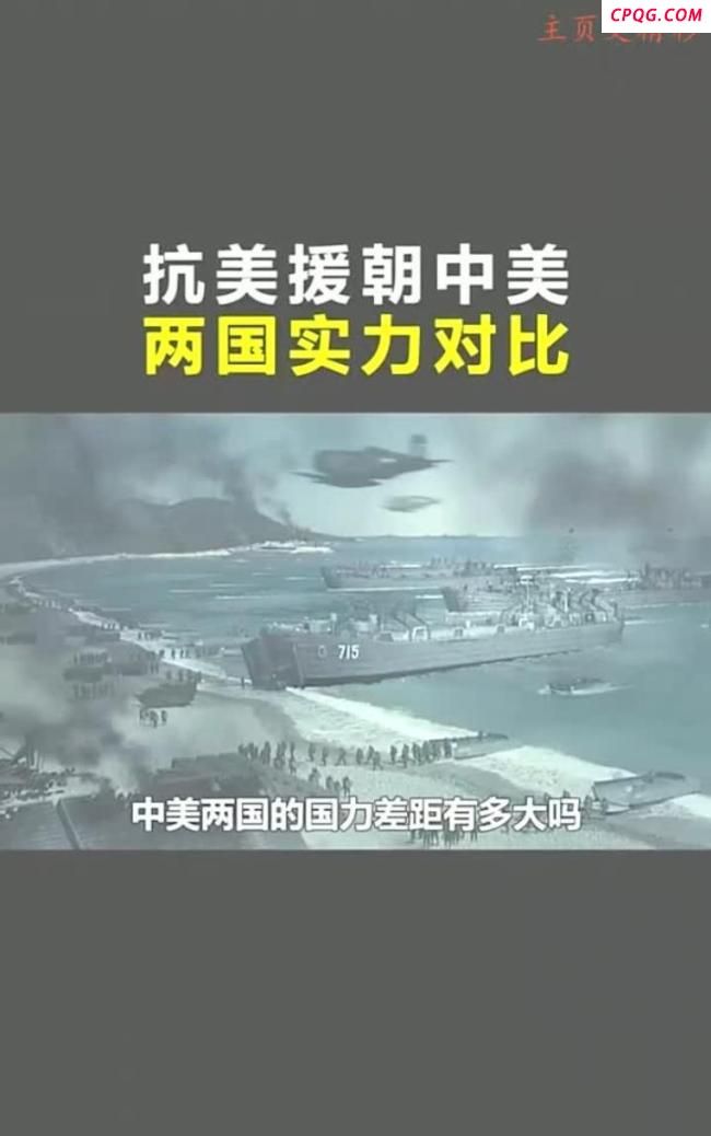 揭秘：美方披露抗美援朝数据真假几何？读后令人震惊