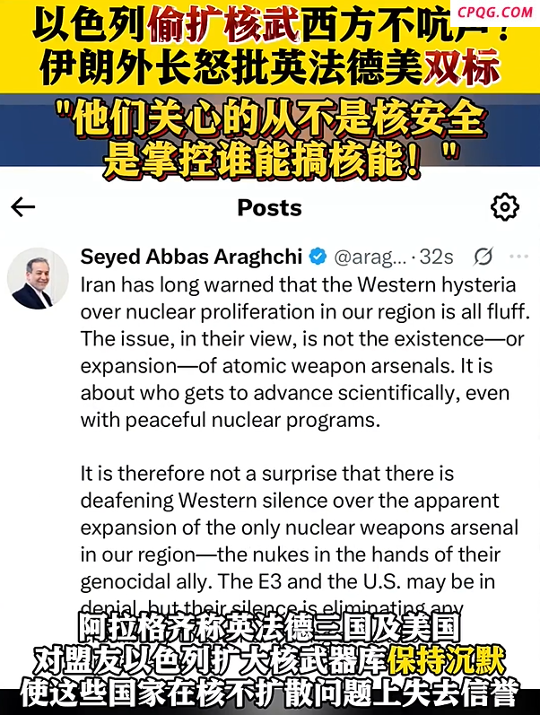 以偷扩核武西方沉默伊外长怒批双标！为何对以色列沉默？