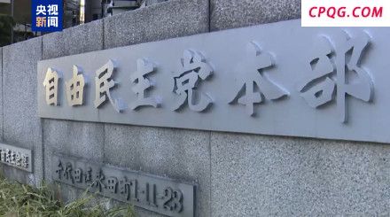 日自民党最快明天公布总裁选举日程