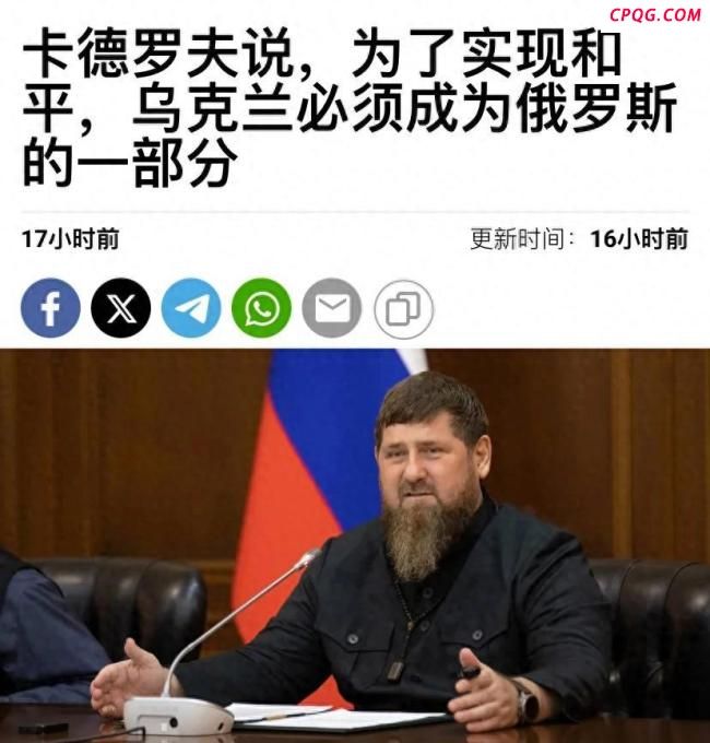 卡德罗夫呼吁彻底吞并乌克兰