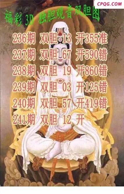 独胆观音2025241期3d图谜