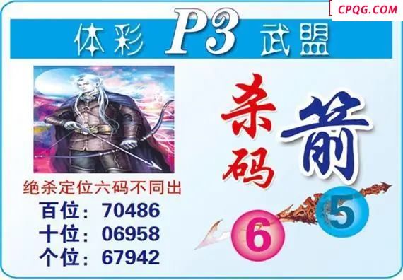 体彩P325年图迷242期 武盟杀码箭图