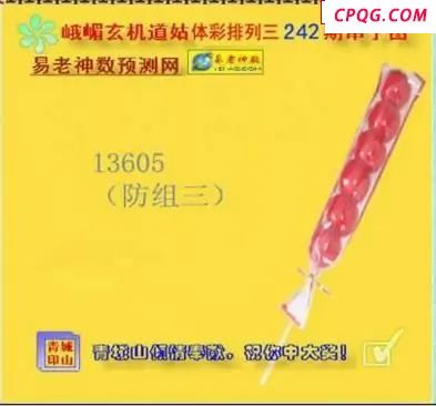 体彩P32025年242期 峨眉玄机道姑图