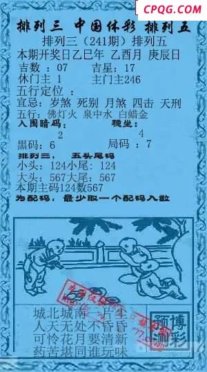 乾坤宝图+小蓝报25年241期p3图谜