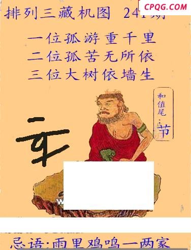 正版藏机图25年241期体彩p3图谜