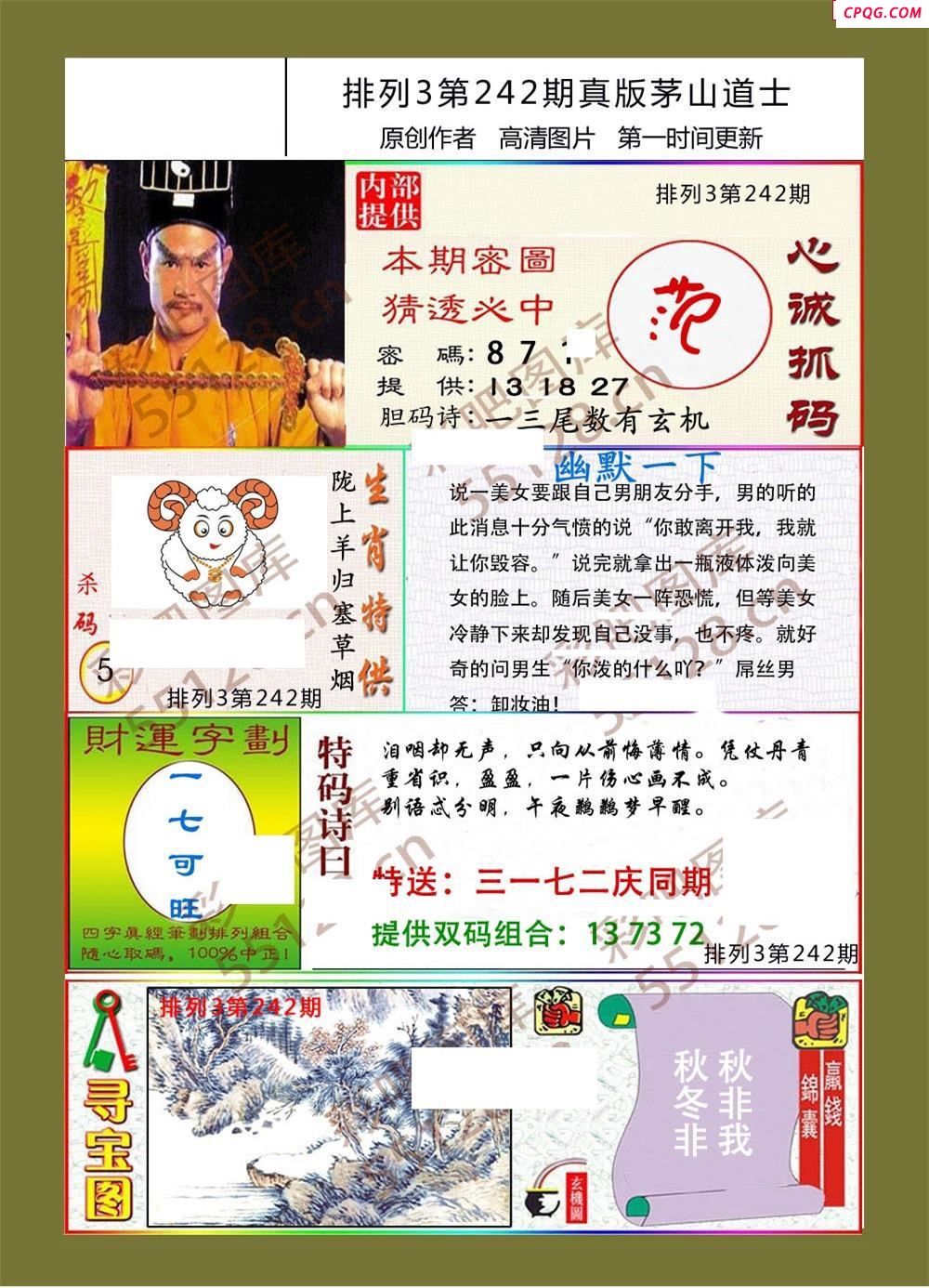 茅山道士242期体彩p3图谜