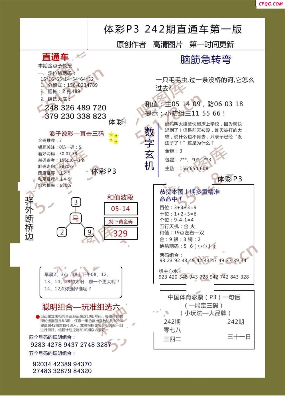 直通车AB版242期体彩p3图谜