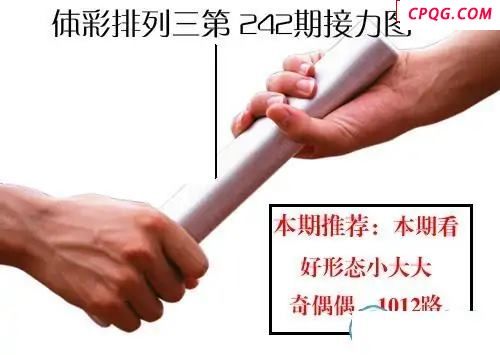 体彩P32025年242期 接力图