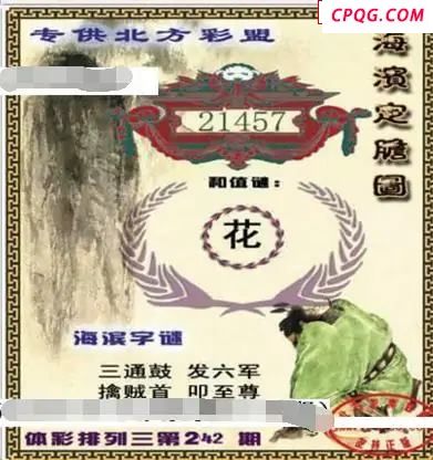 体彩P32025年242期 海滨定胆图