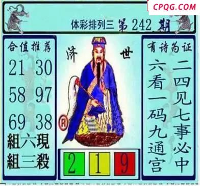 体彩P32025年242期 黄大仙济世图