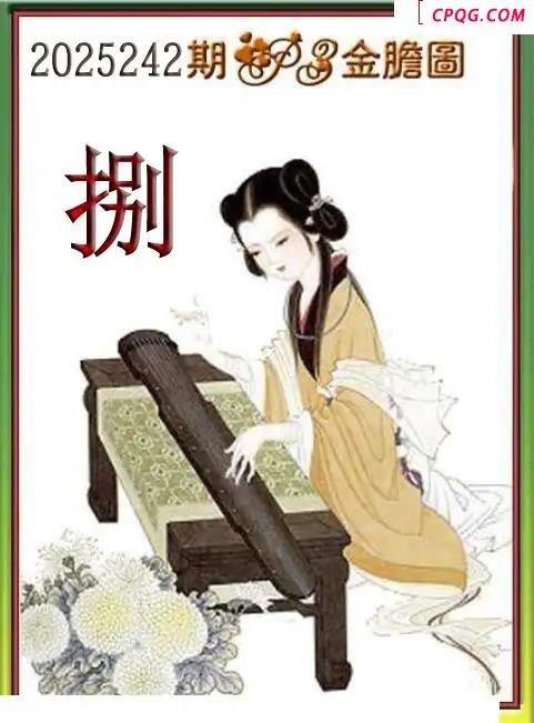 体彩P32045242期 天吉金胆系列图