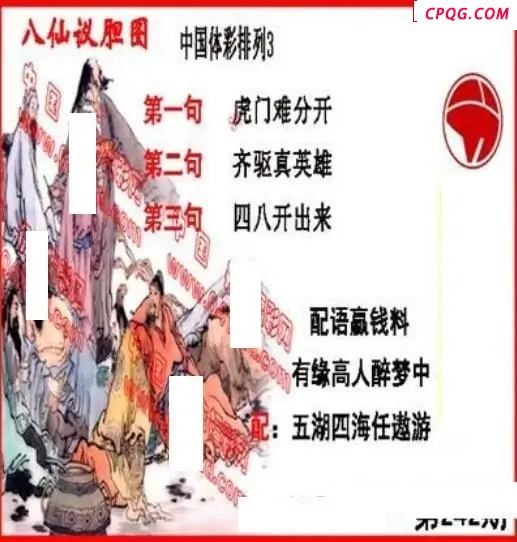 体彩P32025年242期 丹东议胆全图