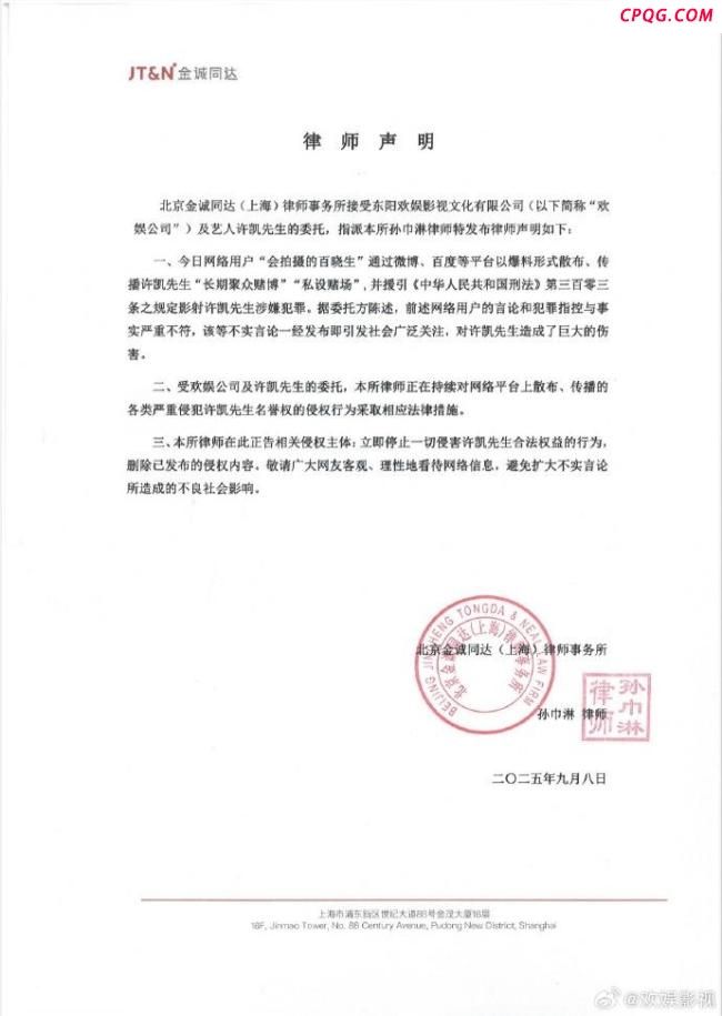 许凯方否认赌博传闻 律师声明辟谣