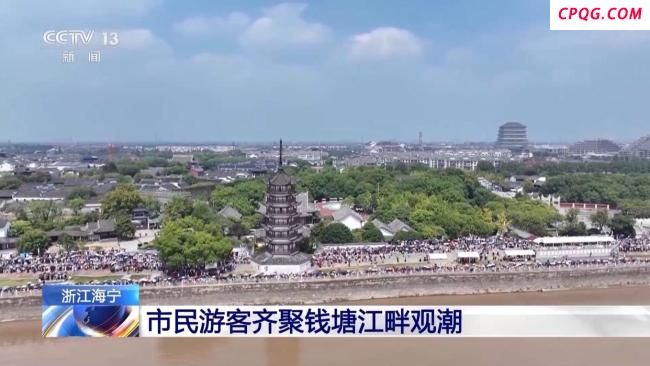 一线潮太壮观！市民游客齐聚海宁直击钱塘江大潮