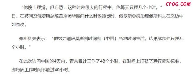 俄方透露：普京访华4天每天只睡几小时