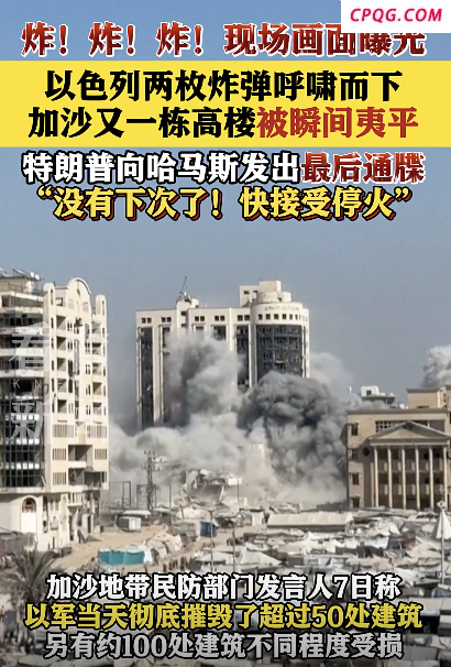 加沙居民楼被袭瞬间曝光 袭击升级威胁蔓延