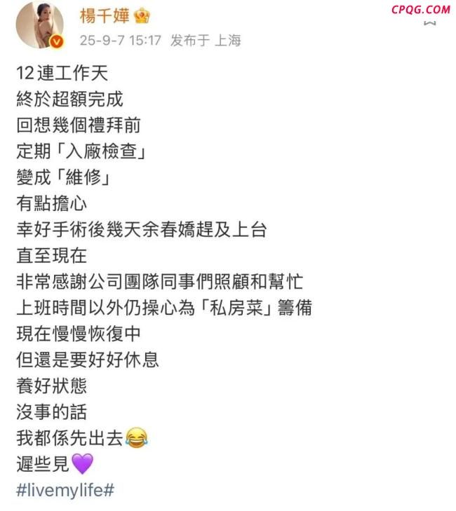51岁杨千嬅自曝生病入院